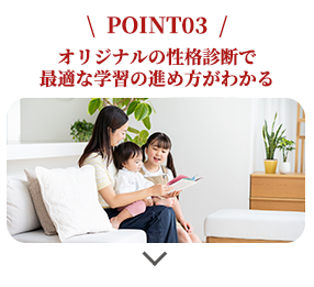 POINT3 身につく