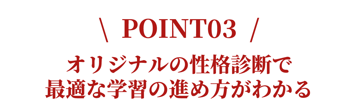 POINT1 はじめやすい